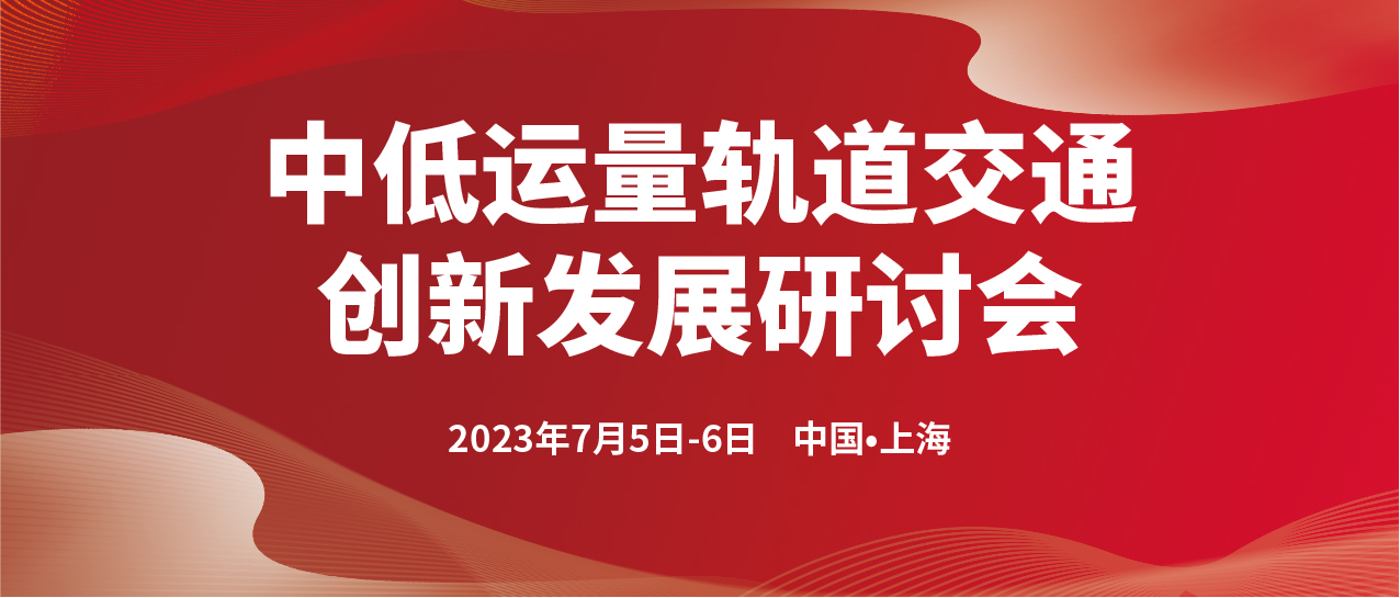 地下工程與隧道技術(shù)應(yīng)用研討會(huì)(圖1)